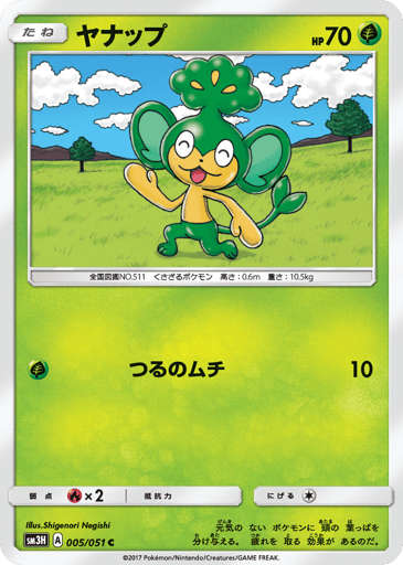 Pansage - To Have Seen the Battle Rainbow 5
