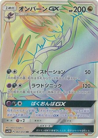 Noivern-GX – To Have Seen the Battle Rainbow 061/051 Pokémon card