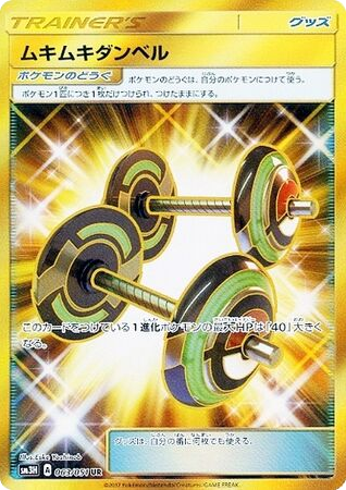 Bodybuilding Dumbbells – To Have Seen the Battle Rainbow 063/051 Pokémon card