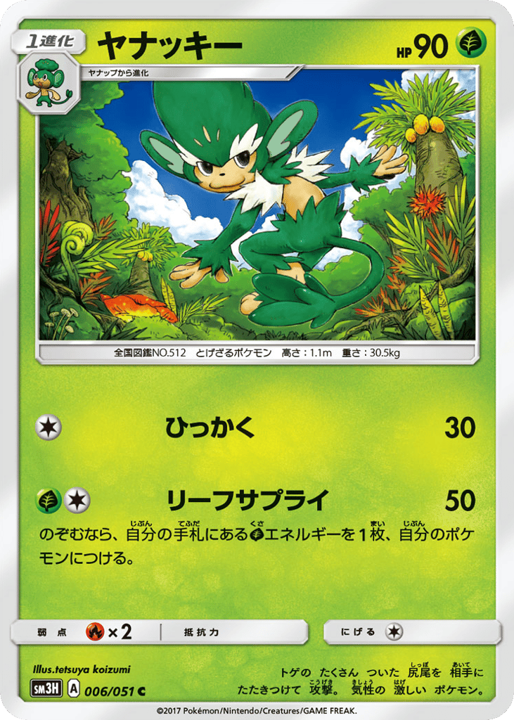 Simisage – To Have Seen the Battle Rainbow 006/051 Pokémon card