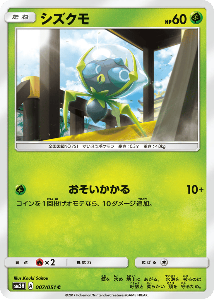 Dewpider – To Have Seen the Battle Rainbow 007/051 Pokémon card