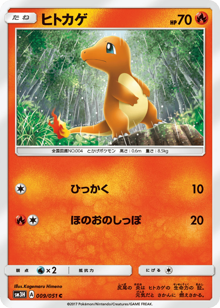 Charmander – To Have Seen the Battle Rainbow 009/051 Pokémon card