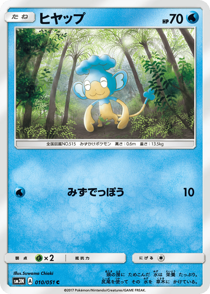 Panpour – Darkness that Consumes Light 010/051 Pokémon card