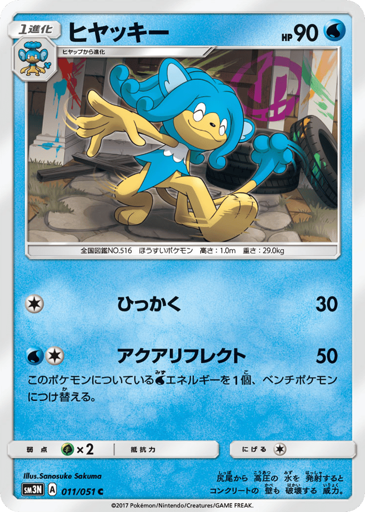 Simipour – Darkness that Consumes Light 011/051 Pokémon card