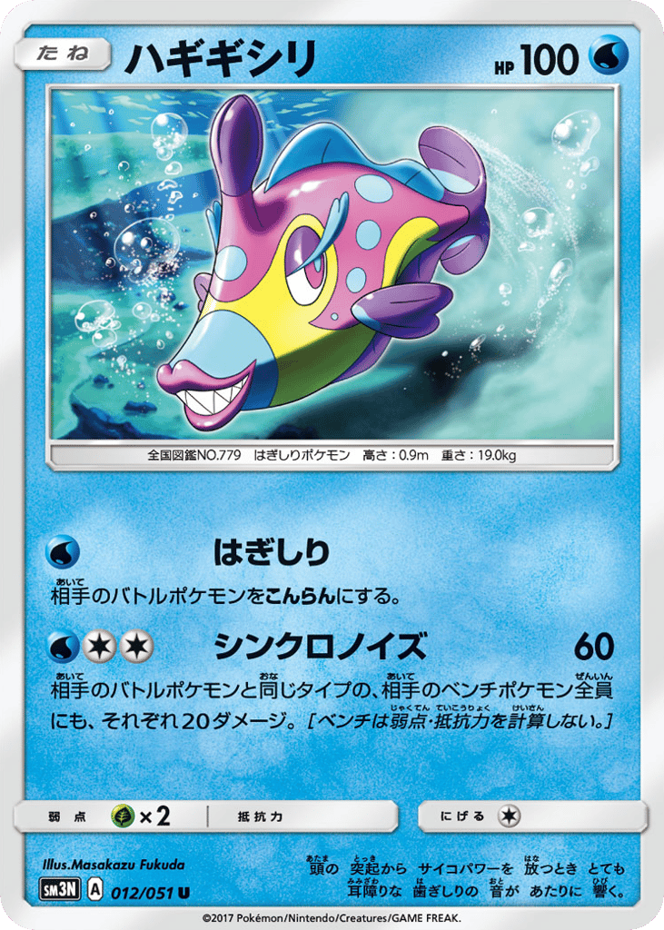 Bruxish – Darkness that Consumes Light 012/051 Pokémon card