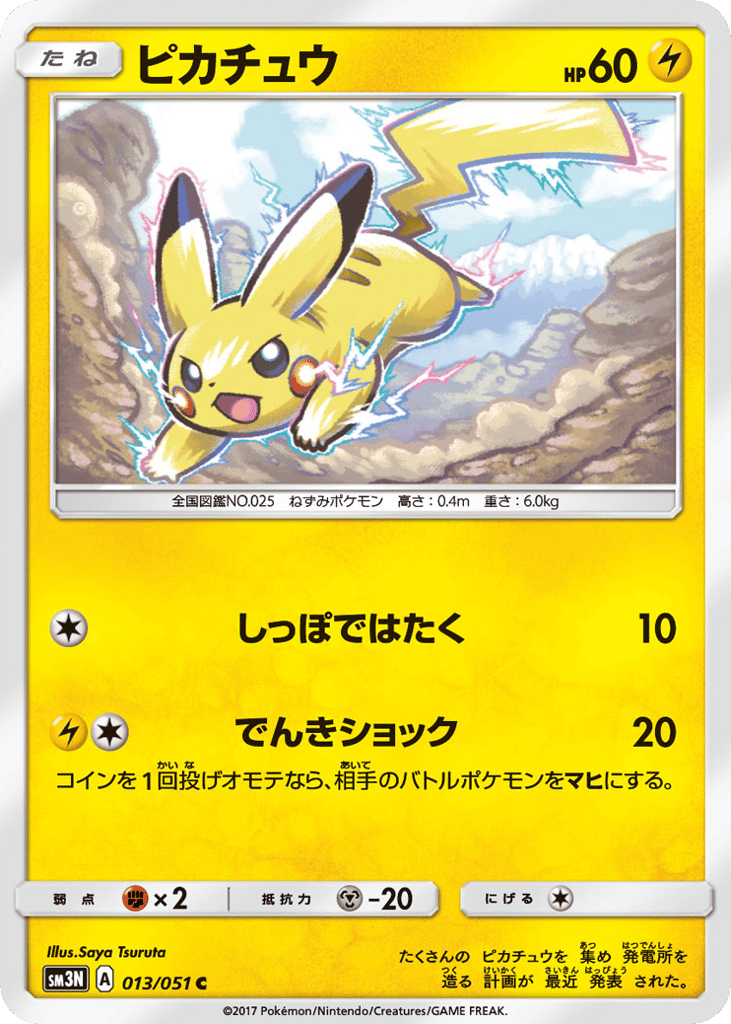 Pikachu – Darkness that Consumes Light 013/051 Pokémon card