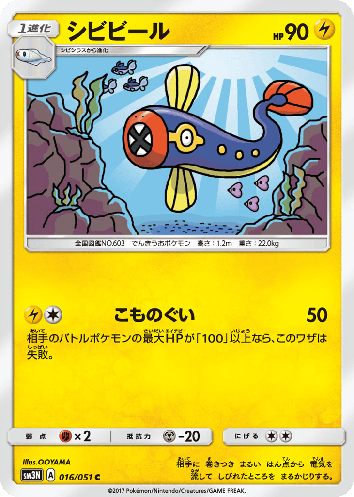 Eelektrik – Darkness that Consumes Light 016/051 Pokémon card