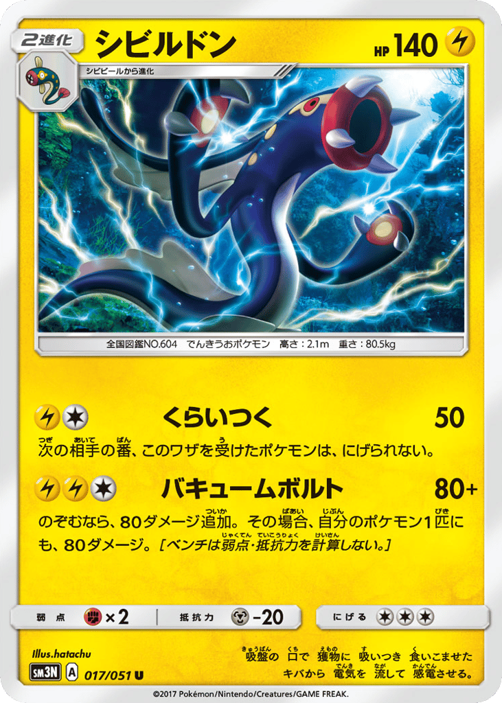 Eelektross – Darkness that Consumes Light 017/051 Pokémon card