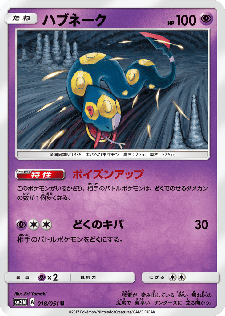 Seviper – Darkness that Consumes Light 018/051 Pokémon card