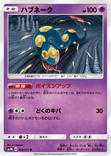 Seviper - Darkness that Consumes Light 18