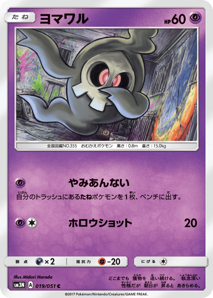 Duskull – Darkness that Consumes Light 019/051 Pokémon card
