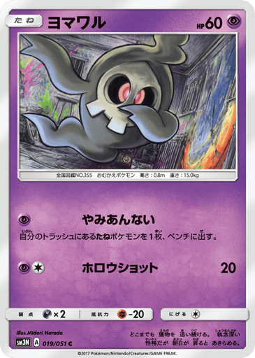 Duskull - Darkness that Consumes Light 19