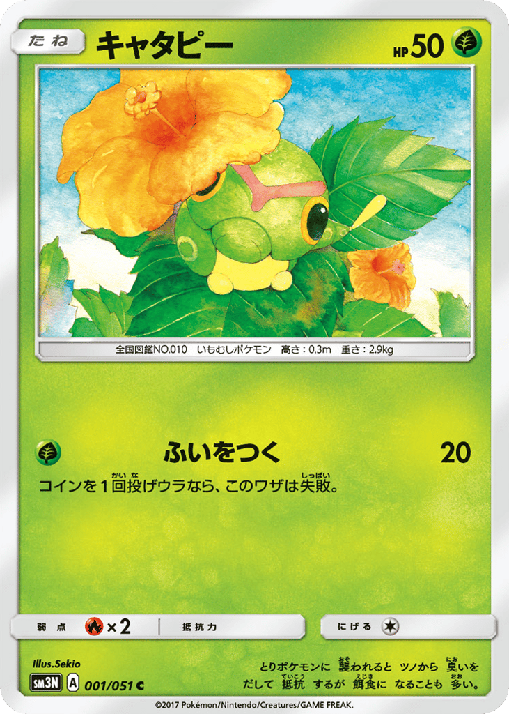 Caterpie – Darkness that Consumes Light 001/051 Pokémon card