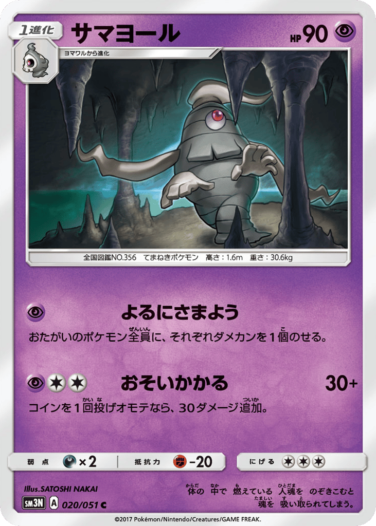 Dusclops – Darkness that Consumes Light 020/051 Pokémon card