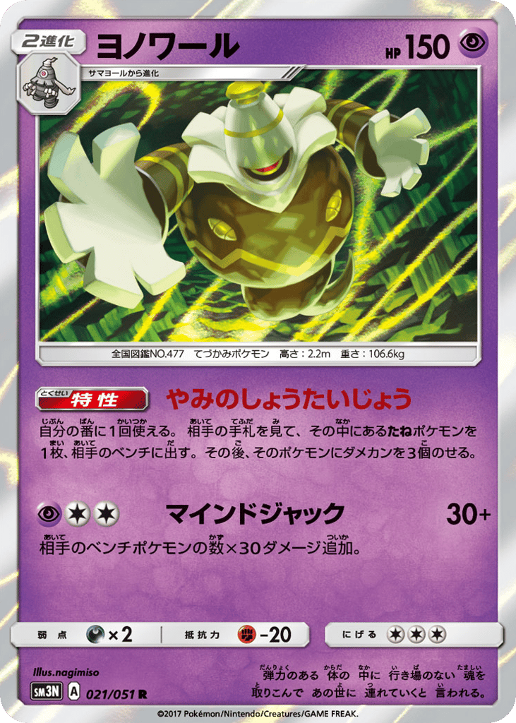 Dusknoir – Darkness that Consumes Light 021/051 Pokémon card