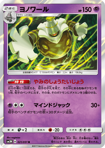 Dusknoir - Darkness that Consumes Light 21