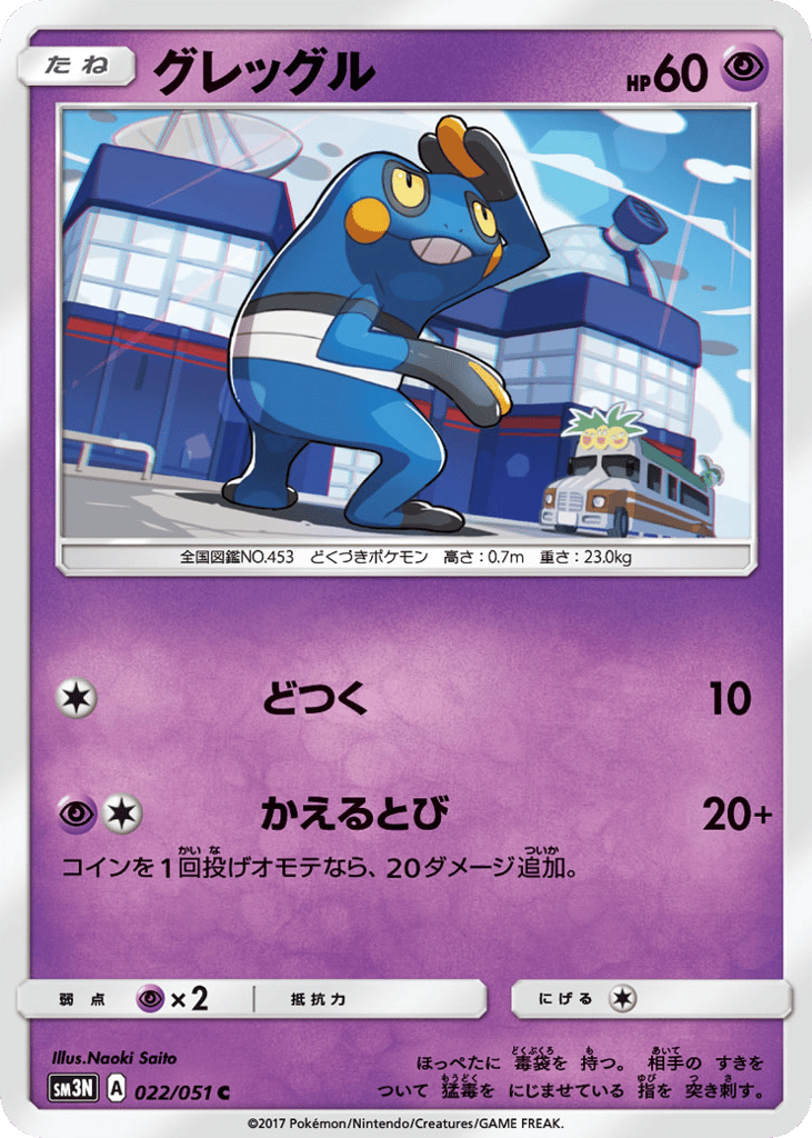 Croagunk – Darkness that Consumes Light 022/051 Pokémon card