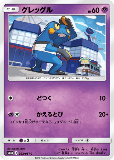 Croagunk - Darkness that Consumes Light 22