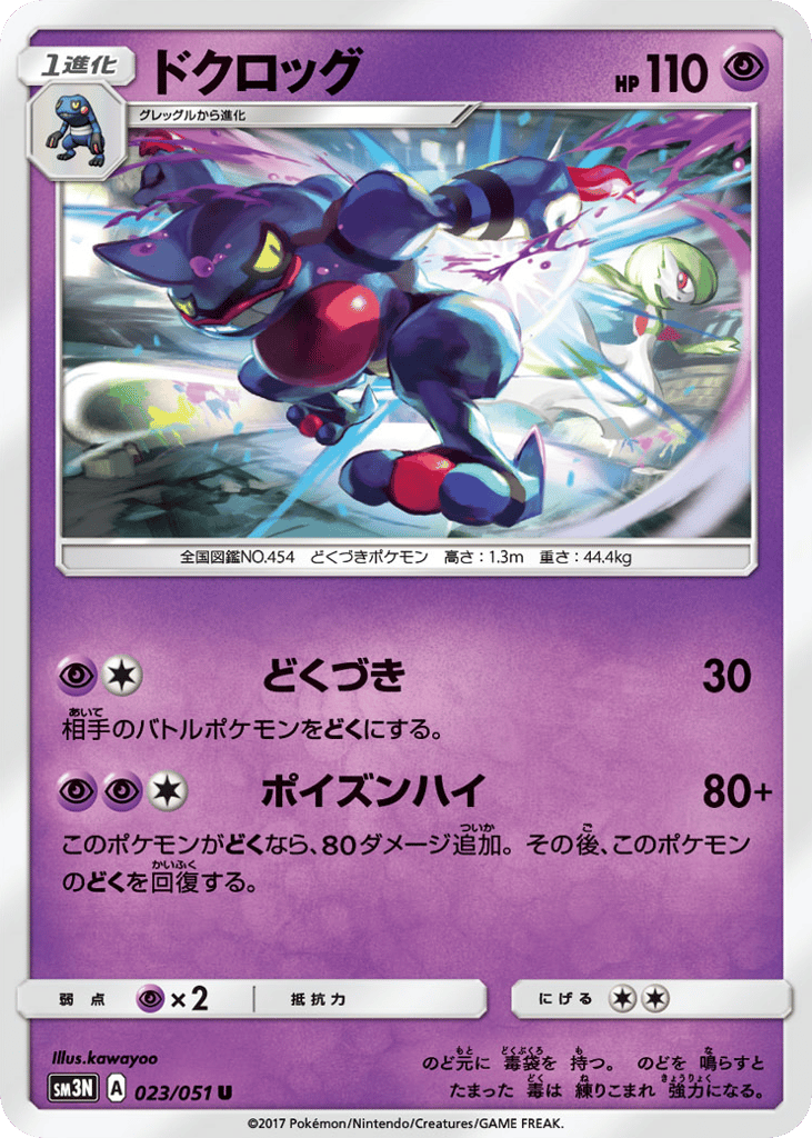 Toxicroak – Darkness that Consumes Light 023/051 Pokémon card
