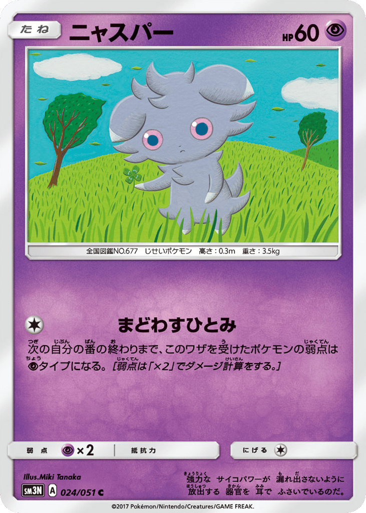 Espurr – Darkness that Consumes Light 024/051 Pokémon card