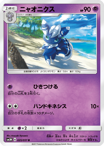 Meowstic - Darkness that Consumes Light 25