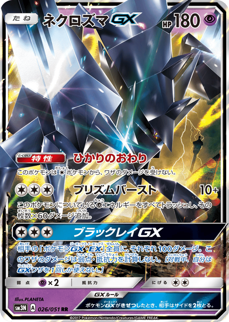 Necrozma-GX – Darkness that Consumes Light 026/051 Pokémon card