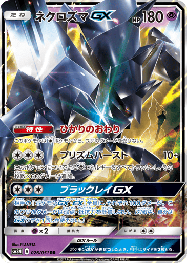 Necrozma-GX - Darkness that Consumes Light 26
