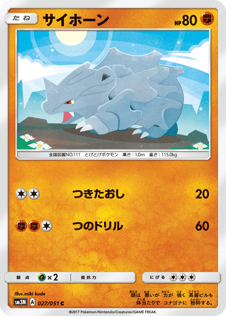 Rhyhorn – Darkness that Consumes Light 027/051 Pokémon card