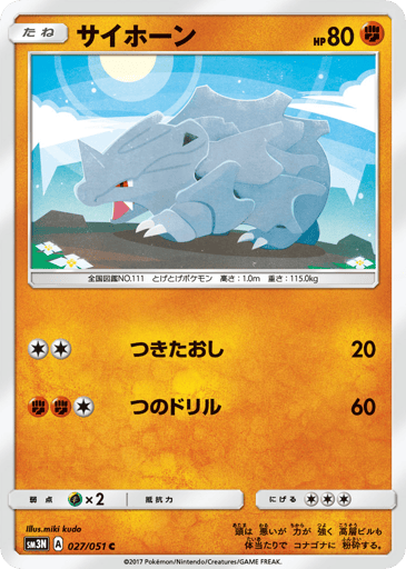 Rhyhorn - Darkness that Consumes Light 27