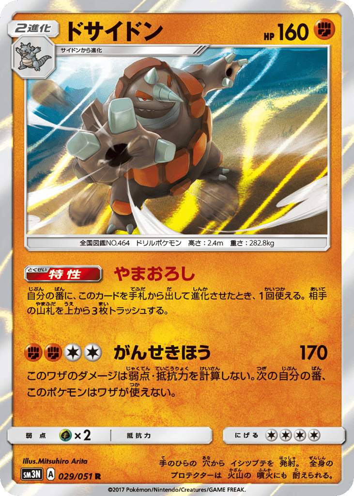 Rhyperior – Darkness that Consumes Light 029/051 Pokémon card