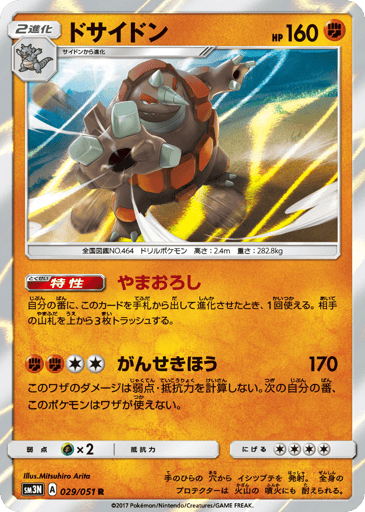 Rhyperior - Darkness that Consumes Light 29