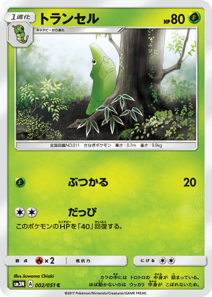 Metapod – Darkness that Consumes Light 002/051 Pokémon card