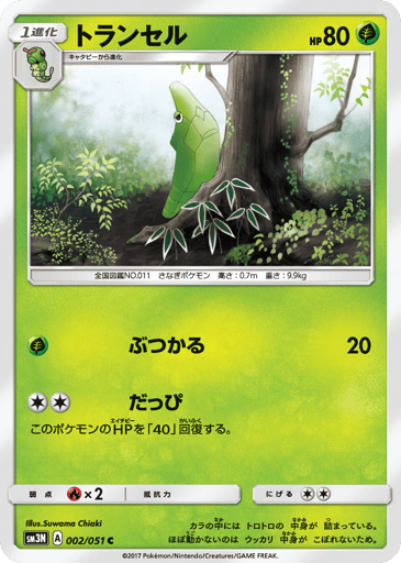 Metapod - Darkness that Consumes Light 2