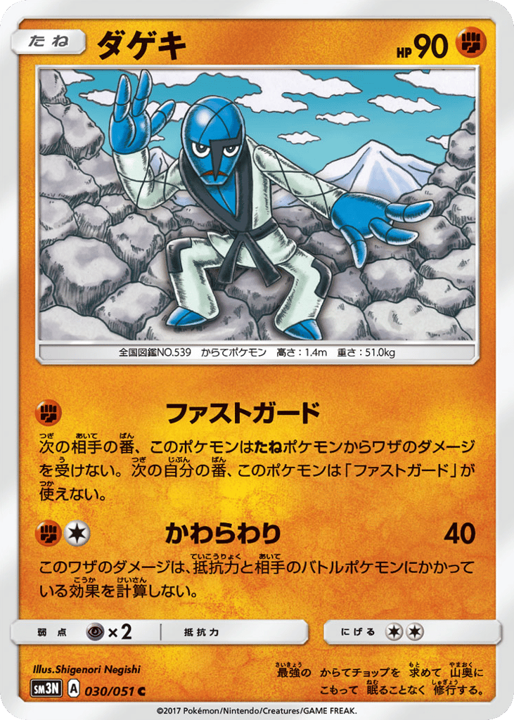 Sawk – Darkness that Consumes Light 030/051 Pokémon card