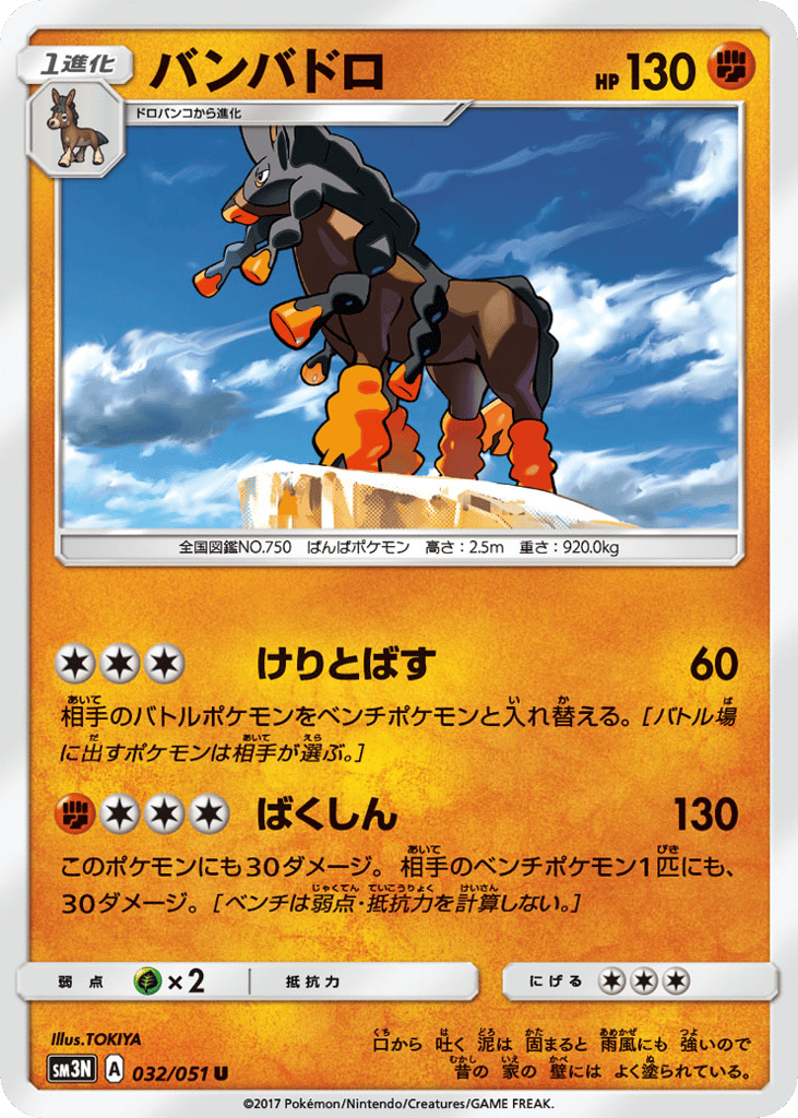 Mudsdale – Darkness that Consumes Light 032/051 Pokémon card