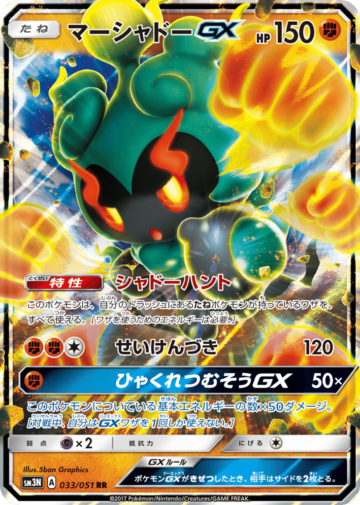 Marshadow-GX – Darkness that Consumes Light 033/051 Pokémon card