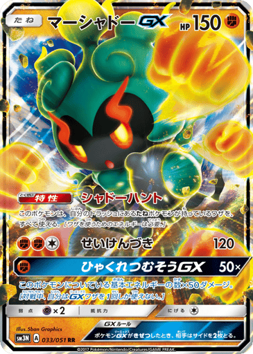 Marshadow-GX - Darkness that Consumes Light 33