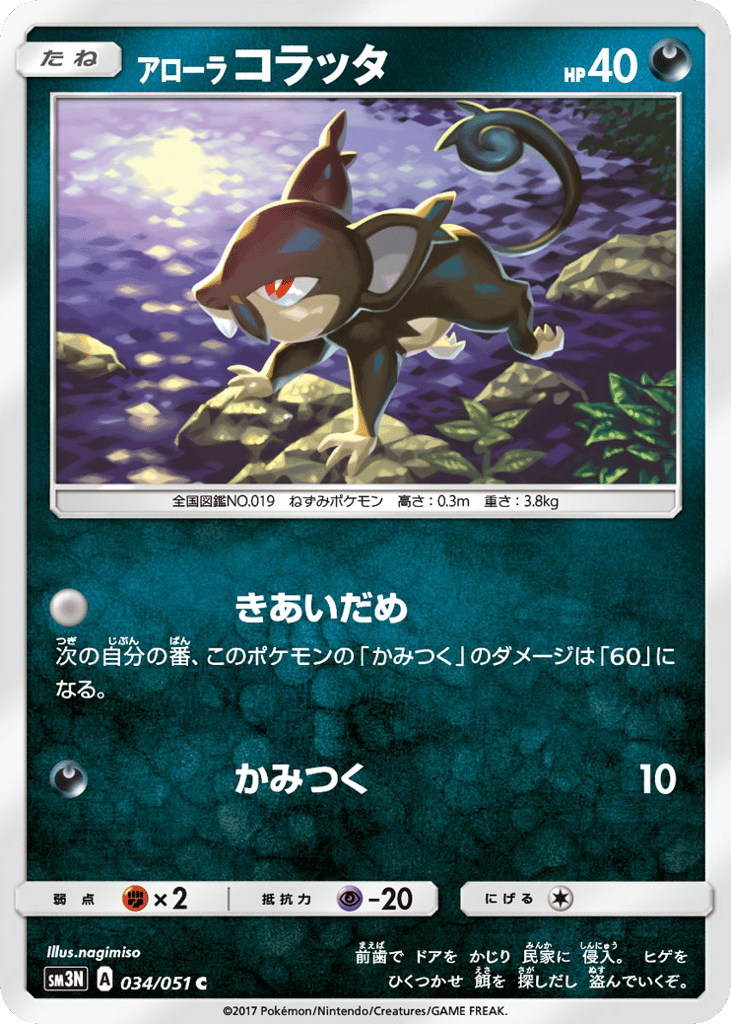 Alolan Rattata – Darkness that Consumes Light 034/051 Pokémon card