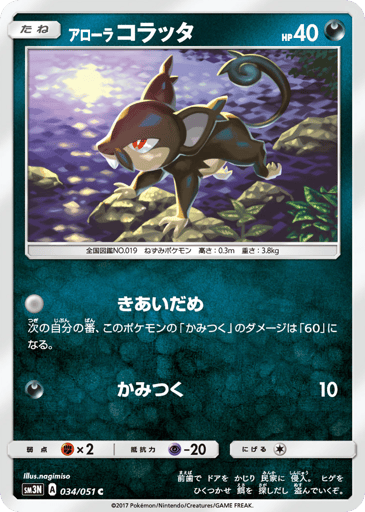 Alolan Rattata - Darkness that Consumes Light 34