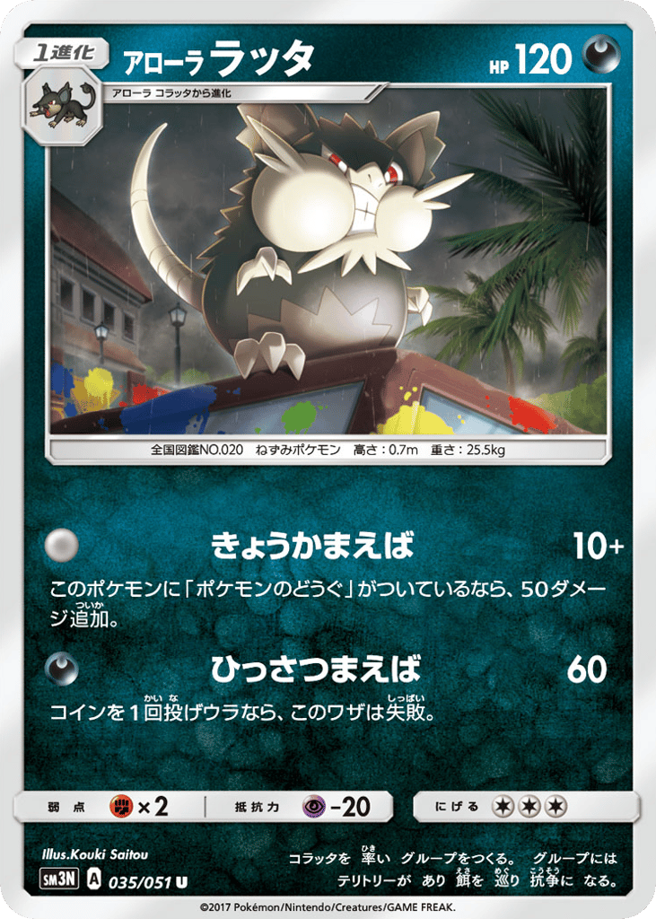 Alolan Raticate – Darkness that Consumes Light 035/051 Pokémon card