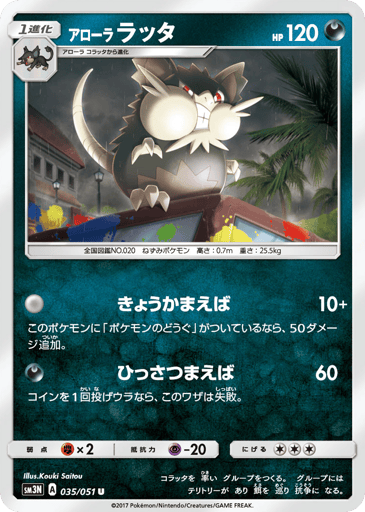 Alolan Raticate - Darkness that Consumes Light 35
