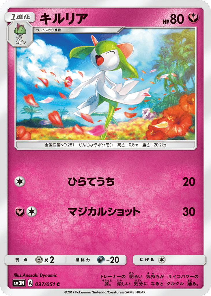Kirlia – Darkness that Consumes Light 037/051 Pokémon card
