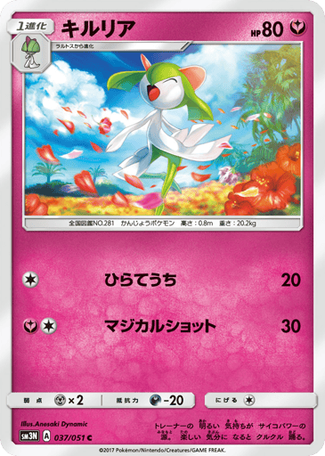 Kirlia - Darkness that Consumes Light 37