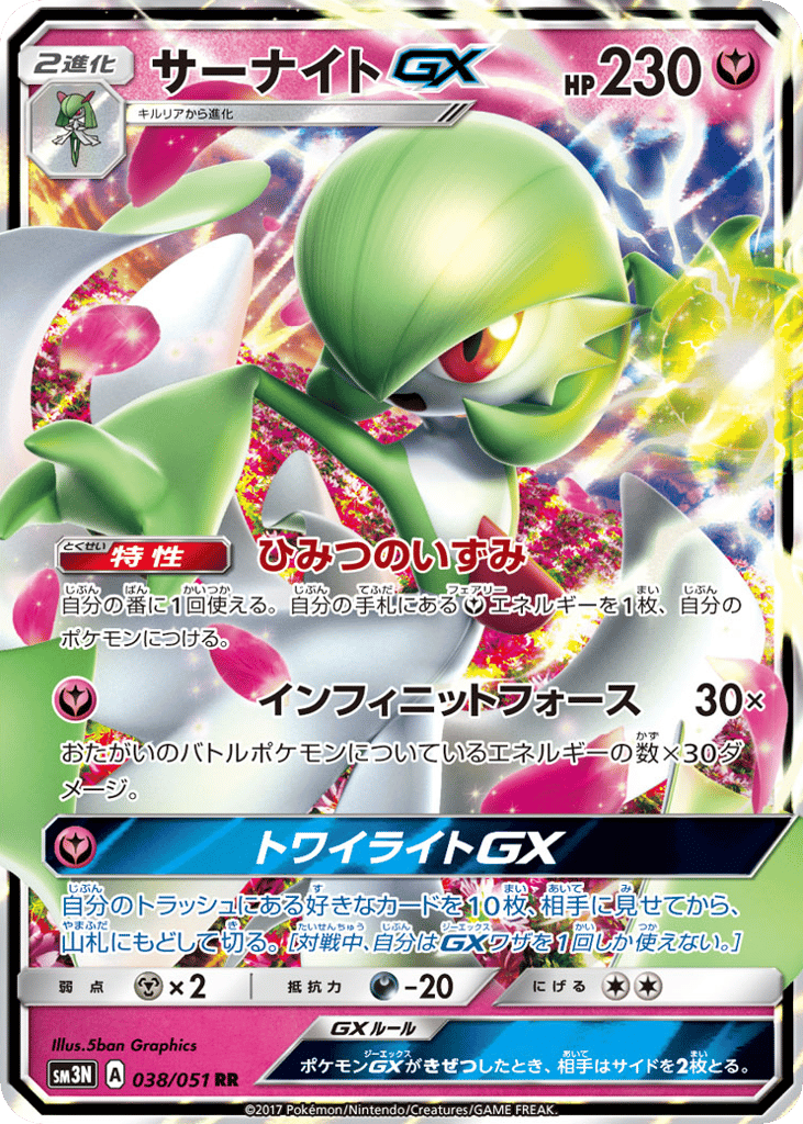Gardevoir-GX – Darkness that Consumes Light 038/051 Pokémon card