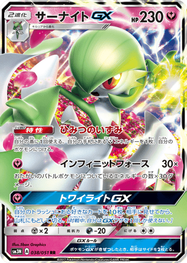 Gardevoir-GX - Darkness that Consumes Light 38