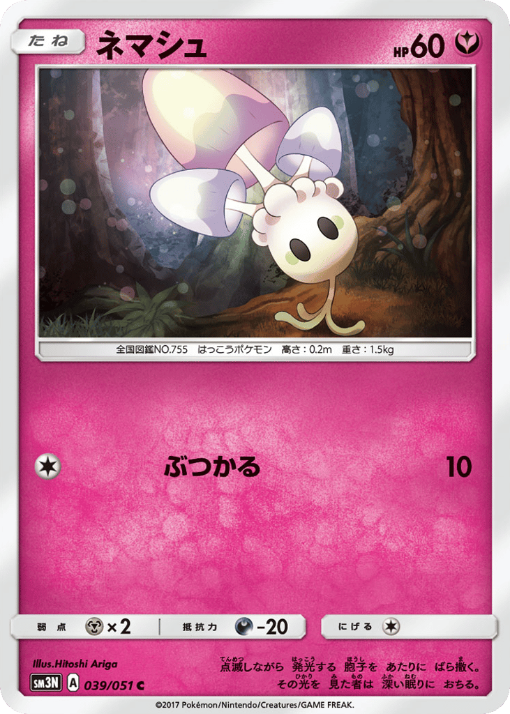Morelull – Darkness that Consumes Light 039/051 Pokémon card