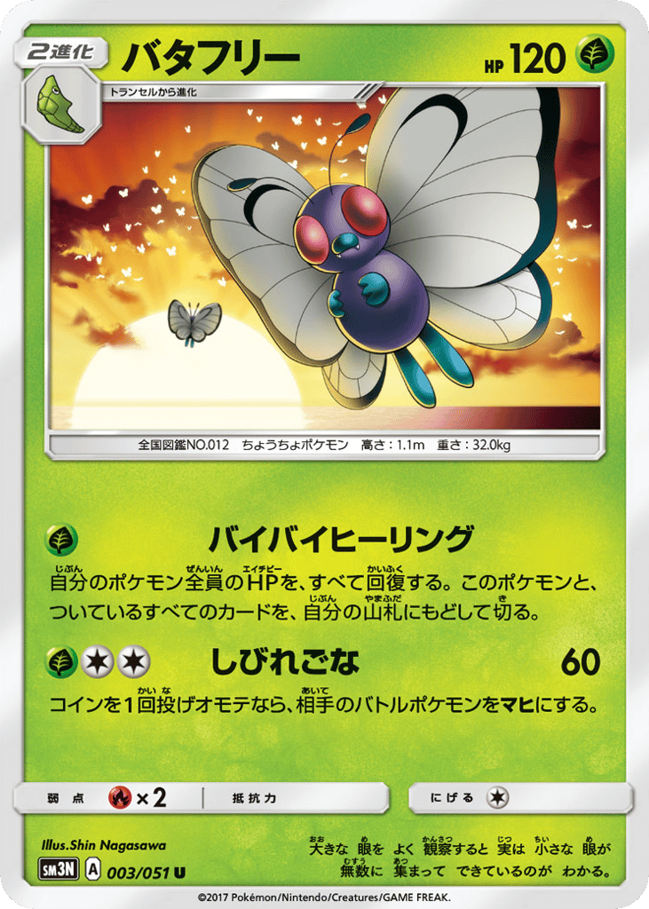 Butterfree – Darkness that Consumes Light 003/051 Pokémon card