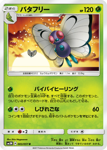 Butterfree - Darkness that Consumes Light 3