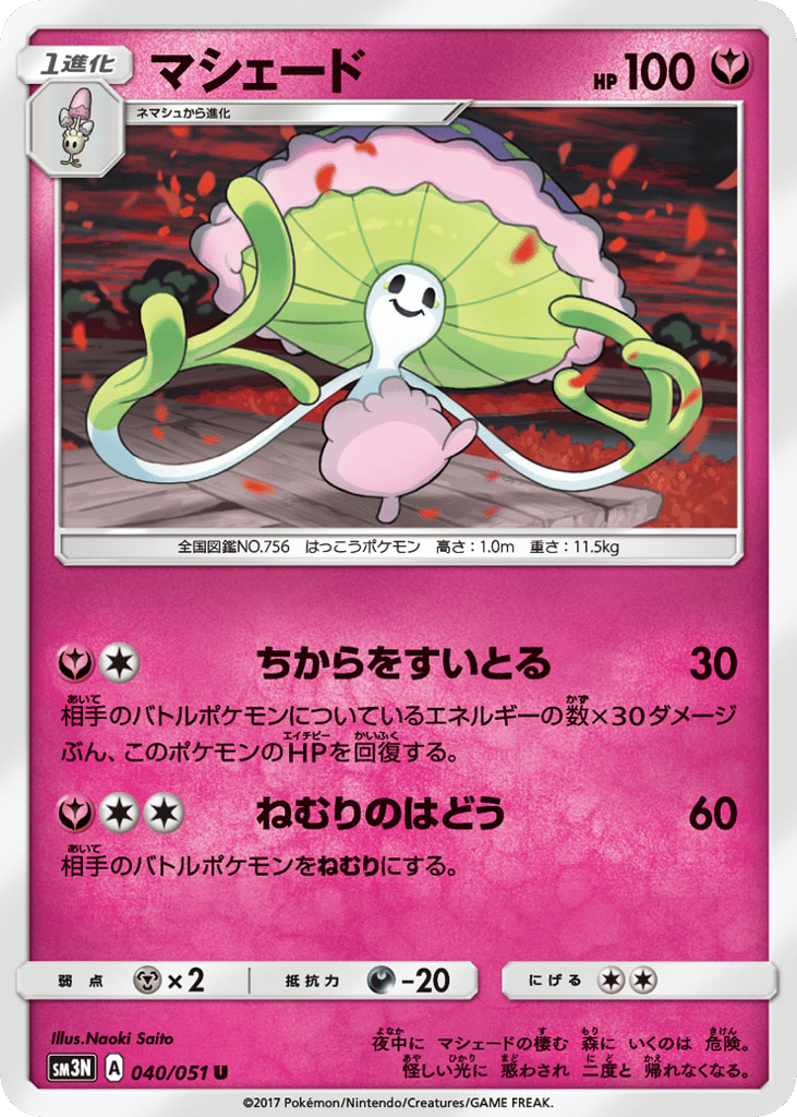 Shiinotic – Darkness that Consumes Light 040/051 Pokémon card