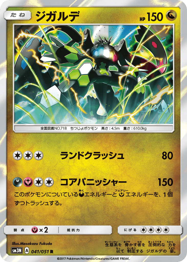 Zygarde – Darkness that Consumes Light 041/051 Pokémon card